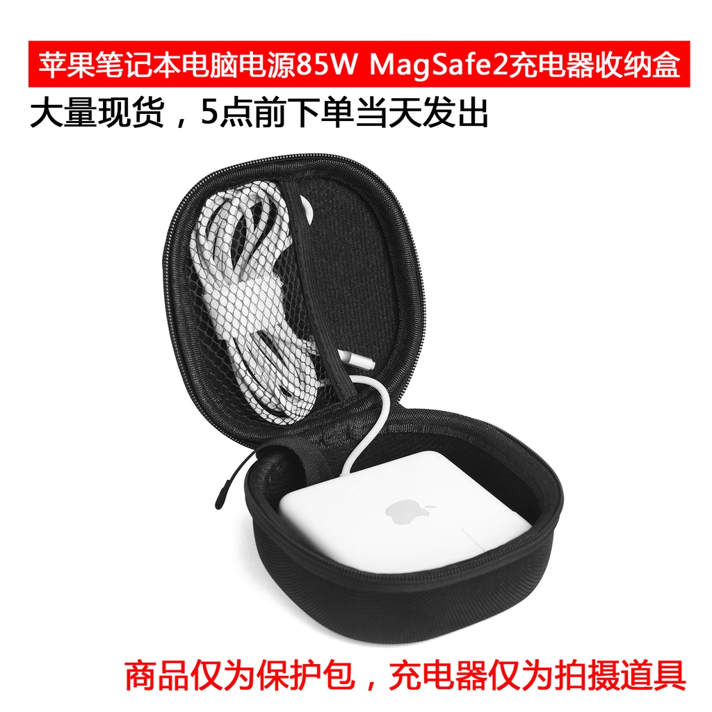 適用蘋果15寸筆電電源85W MagSafe2充電器保護包收納盒硬殼