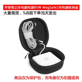 適用蘋果15寸筆電電源85W MagSafe2充電器保護包收納盒硬殼