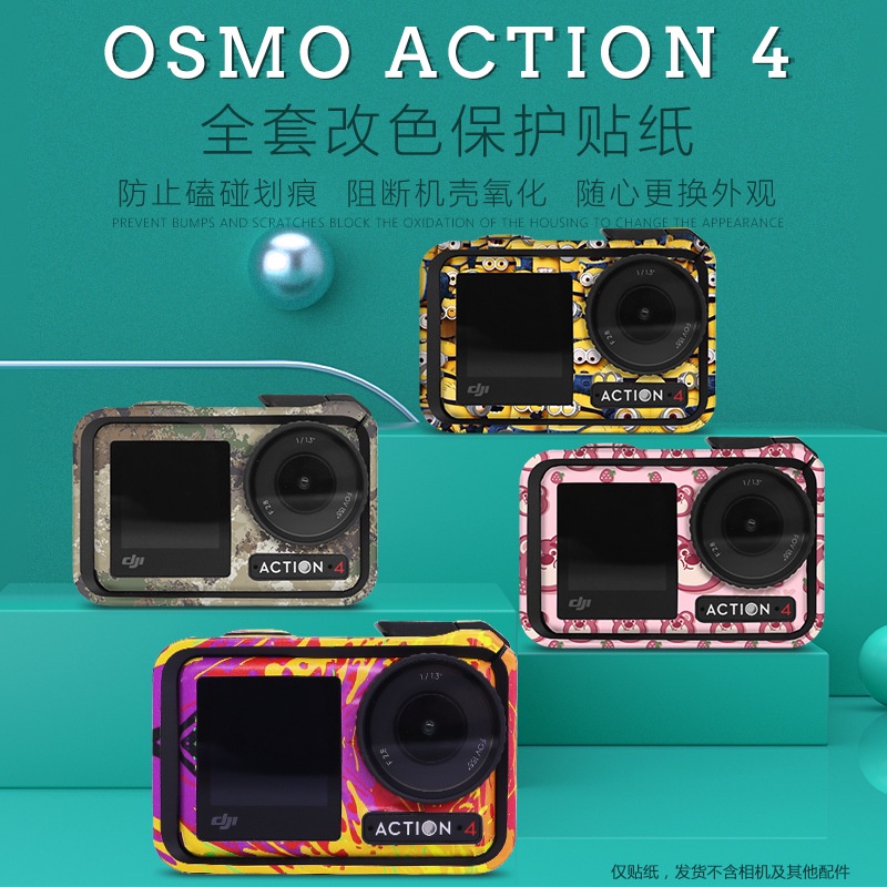 適用於 DJI Action 4 運動相機全包框架變色貼紙 OSMO 貼膜配件