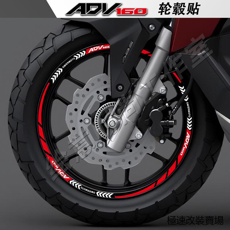 ADV160貨架ADV160風鏡適用本田ADV160機車輪轂貼紙機車防水反光貼花改裝裝潢輪輞拉花