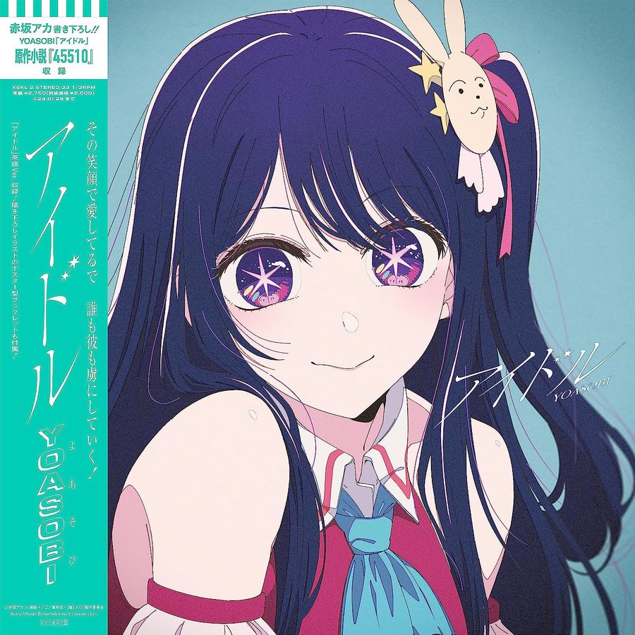 Idol (7" Vinyl)/《我推的孩子》主題曲7吋黑膠/Yoasobi eslite誠品