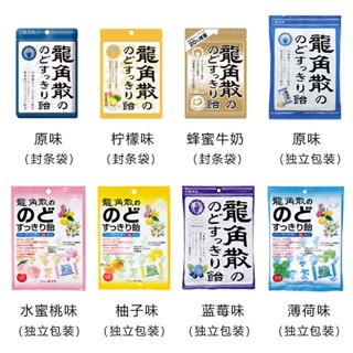 💖批發專供 日期新鮮💖日本原裝進口龍角散潤喉糖薄荷糖原味藍莓水蜜桃龍角撒含片龍散角