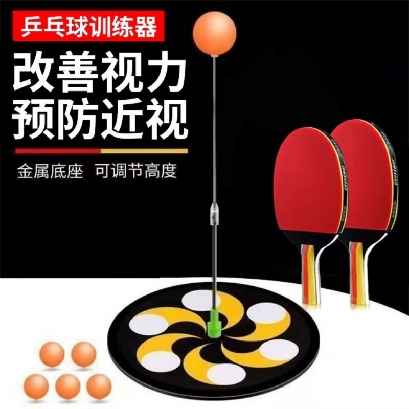 2023新升級乒乓球訓練器自練乒乓球家用兒童成人乒乓練習視力神器