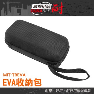耐好用廠辦用品 電子產品收納盒 防震 防震包 抗壓 通用型收納袋 防撞殼 保護殼 MIT-TBEVA 耳機包 硬碟包