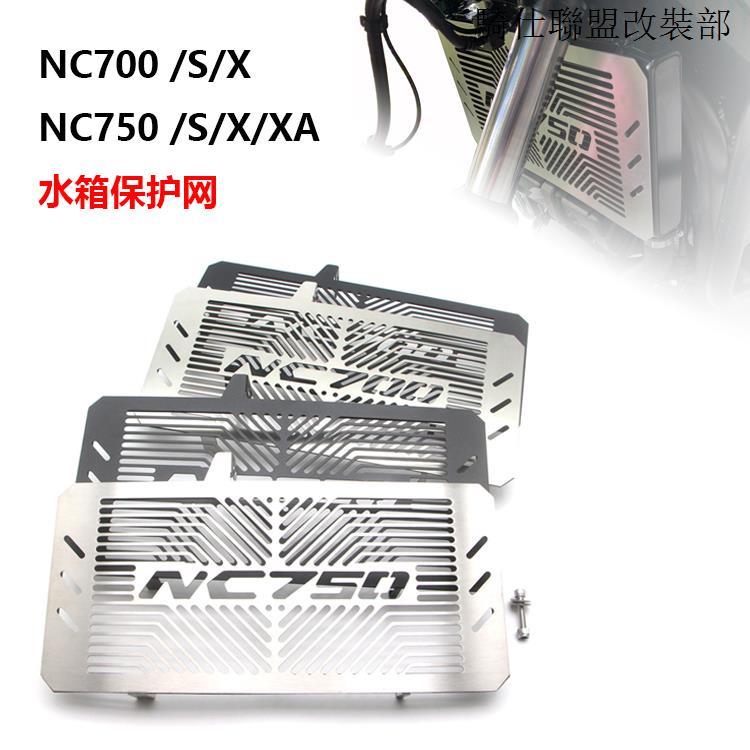 NC750S適用於本田NC700/S/X NC750S/X/XA改裝水箱防護網散熱器保護罩