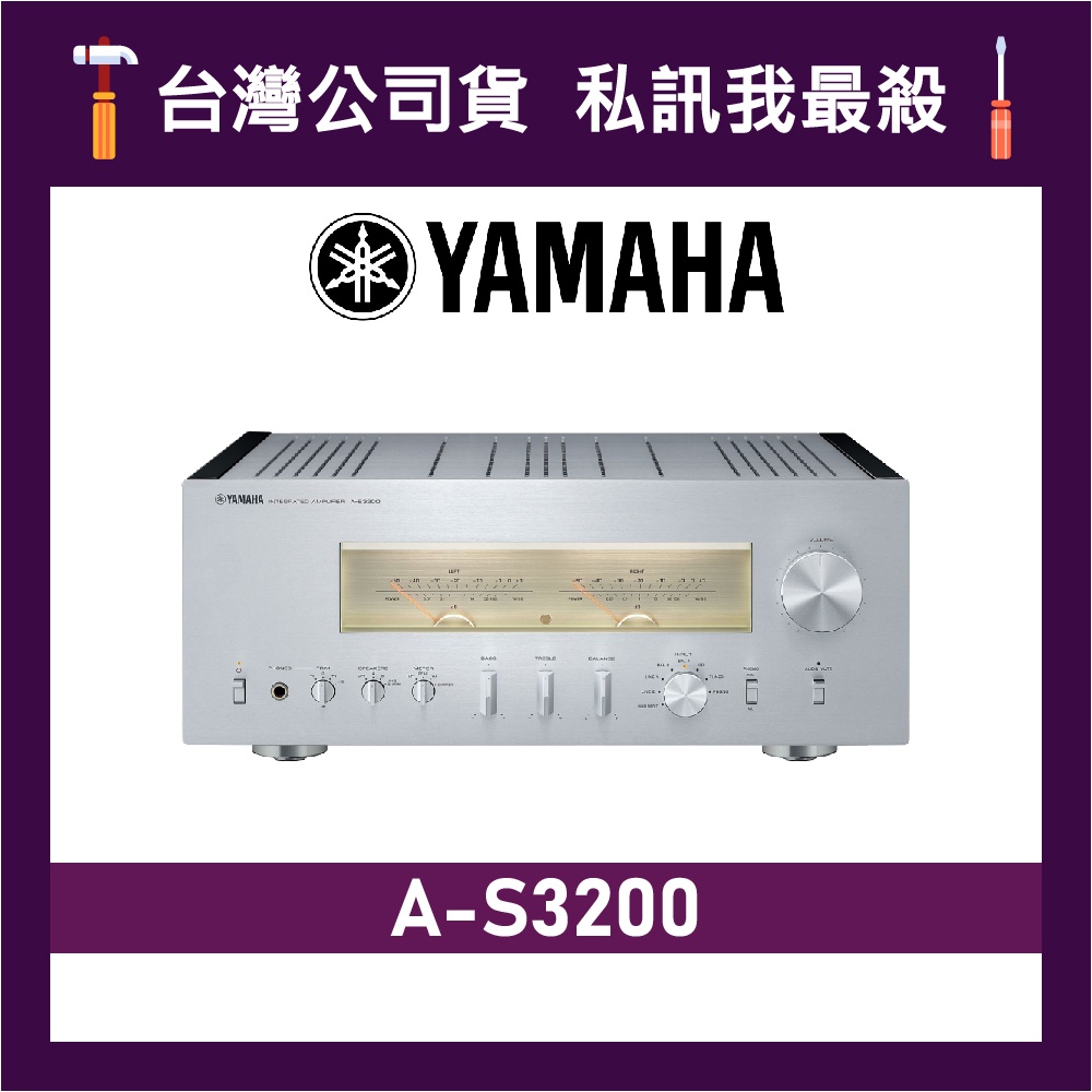YAMAHA 山葉 A-S3200 HIFI旗艦綜合擴大機 山葉擴大機 綜合擴大機 AS3200 銀色