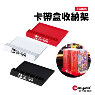 Switch/PS4/PS5 卡帶盒收納架｜黑/白/紅｜卡帶收納/收納架/遊戲收納/Switch收納