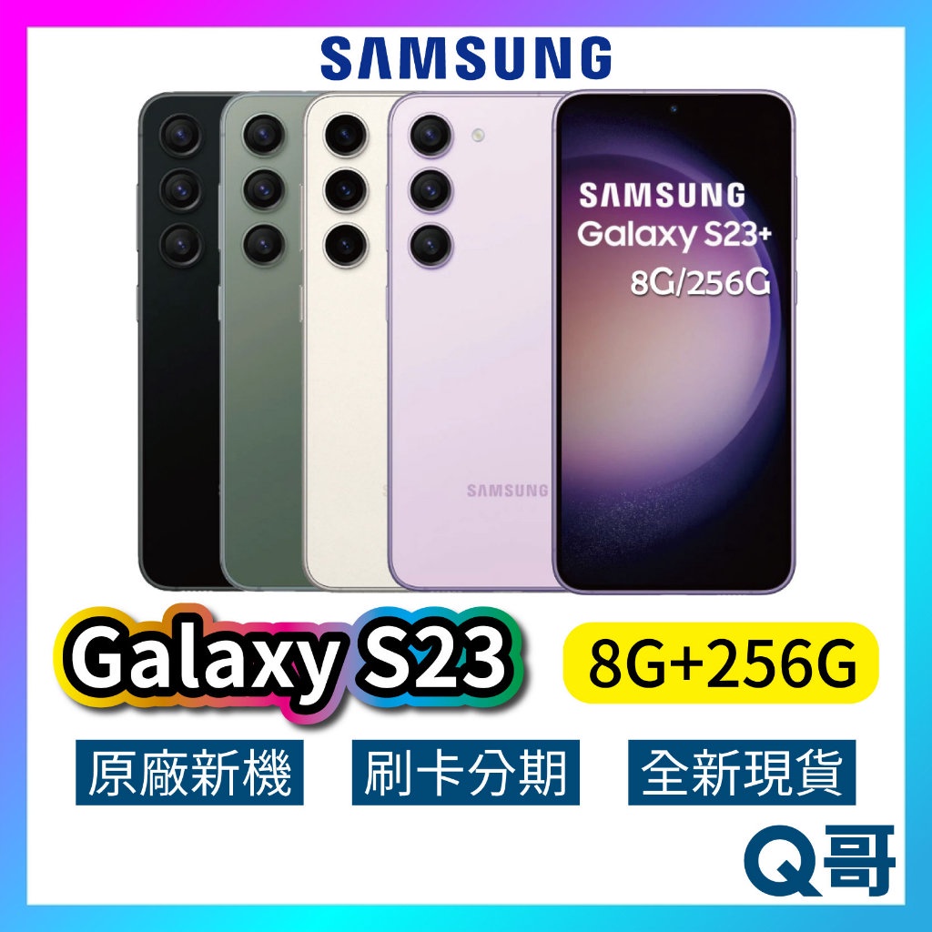 SAMSUNG 三星 Galaxy S23 (8G/256G) 全新 公司貨 原廠保固  256GB 三星手機 SA42