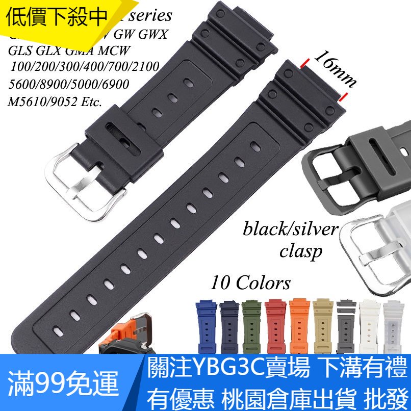 【UNG】Tpu 錶帶 卡西歐 G-Shock DW-6900 5600E GW-M5610 GA-110 矽膠樹脂腕帶