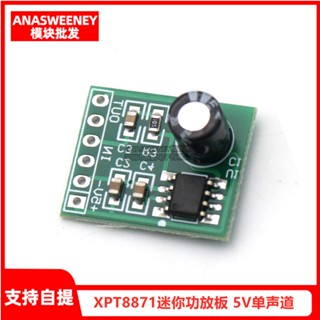 【滿299元免運】5W迷你功放板XPT8871 5V單聲道功率音訊放大器模組 小喇叭音箱板