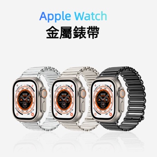 ［Moon] 不鏽鋼鏈條錶帶Apple WatchS8/S7/SE/6/5/4/3/2/1金屬錶帶 41MM 45MM