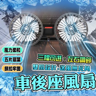 [樂瘋]多用途USB雙頭風扇 車用風扇 頭枕雙頭風扇 夾式風扇 五葉片風力足 三擋風力 USB供電 角度可調 A868