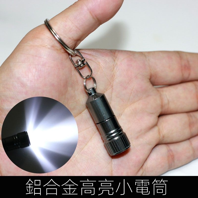 小手電筒家用強光高亮鋁合金微型LED便攜隨身迷你型學生鑰匙扣燈