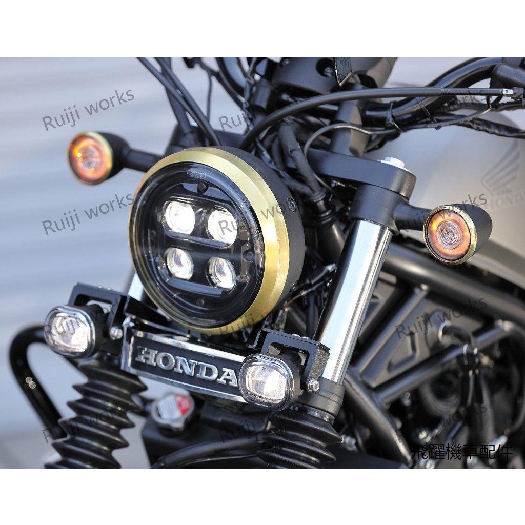 Rebel500方向燈罩日本進口CM300 CM500黃銅大燈罩頭燈燈圈金屬復古改裝KIJIMA