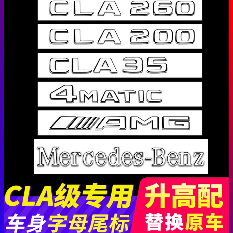 賓士汽車後車貼AMG尾標 用於CLA200 CLA220 CLA260 CLA45 3D立體車身尾標貼