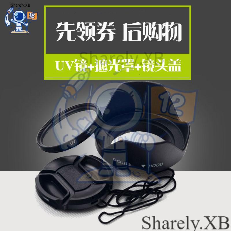 ㈱適用於 SONY索尼DSC HX400 HX350 HX300 H400 遮光罩+UV鏡+鏡頭蓋 濾鏡