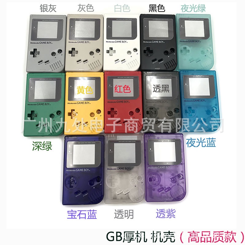 GB外殼 GB機殼 磚頭機Game boy Class厚機遊戲機  GB厚機替換殼