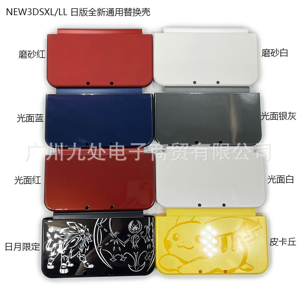 任天堂 Nintendo NEW 3DS XL LL機殼更換殼面板蓋上下蓋AE面替換殼新大三外殼SFC限定外殼