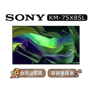 【可議】SONY KM-75X85L 75吋 4K電視 75X85L SONY電視 索尼電視 X85L KM75X85L