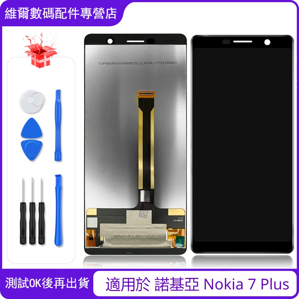適用於 諾基亞 Nokia 7 Plus TA-1062 E9 Plus全新螢幕 總成 屏幕 面板 LCD 更換