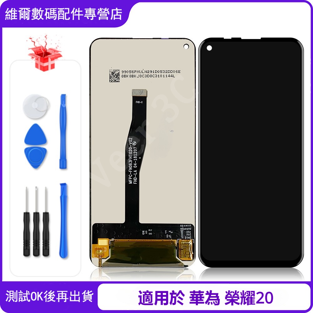 適用於 榮耀 Honor20X 帶框 6.26" 螢幕總成 LCD 螢幕 華為 Huawei Nova 5T  替換