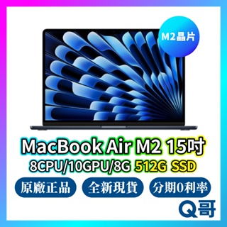 Apple MacBook Air M2 15吋 512GB 原廠保固 全新 免運 公司貨 蘋果 筆電 rpnew02