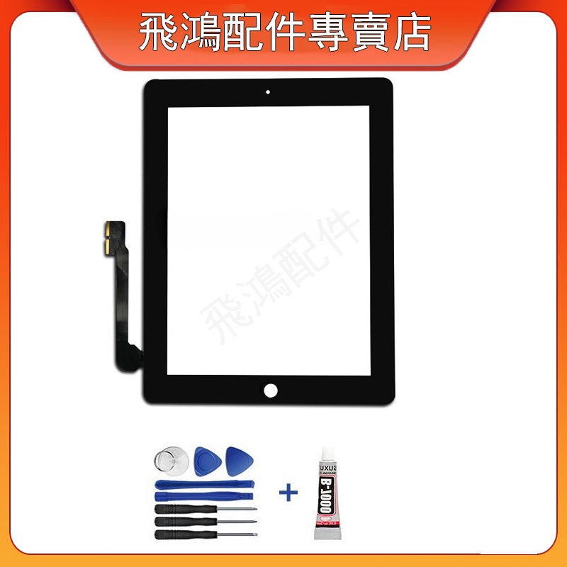 螢幕面板 適用於iPad 4 iPad4 A1458 A1459 A1460 觸控玻璃帶排線 触控板 觸控外屏