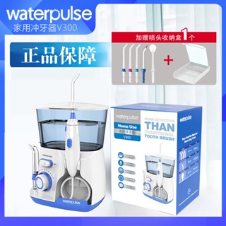 【美牙】Waterpulse 家用衝牙器 洗牙器水牙線潔牙器牙齒清潔器洗牙神器 MCGF