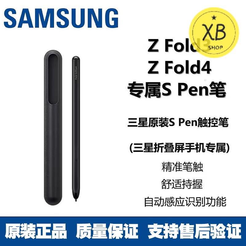 ㈱適用三星Z Fold3 5G W22手寫筆 Fold4 S pen W2022原裝摺疊觸控筆