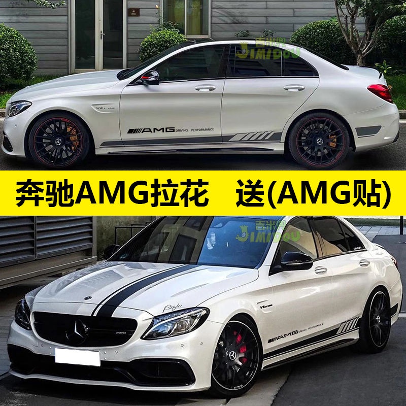 Benz 賓士 汽車貼紙  車貼 貼畫 W205 C級 AMG C63 C260L C200 E級 CLA 運動車身彩條