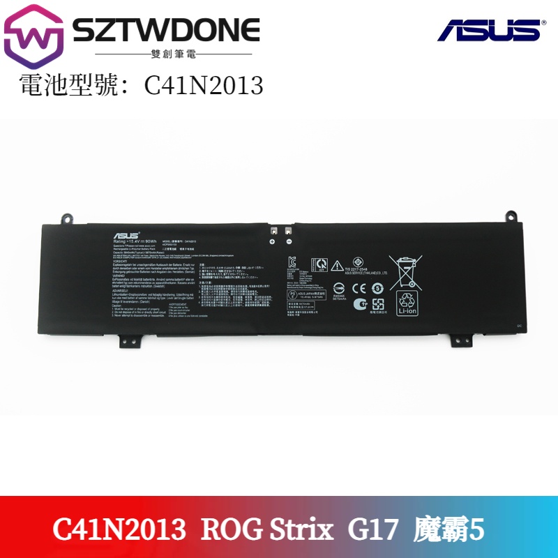 華碩/Asus  ROG G513Q/QY G513R G713R GA503QS GU603HE/HR筆記本電池