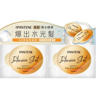 【PANTENE 潘婷】爆水精華系列-爆水膠囊髮膜 PRO-V高濃保濕護髮髮膜密集修護型12毫升x2