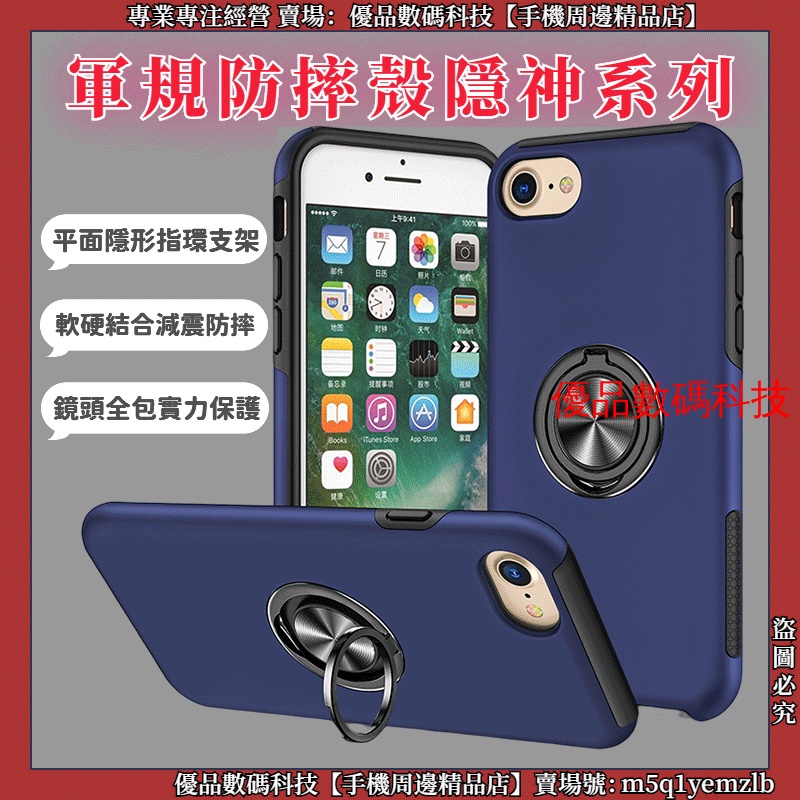 軍規防摔 隱形指環支架 iPhone 7 6S 8 Plus 蘋果 SE 3 SE 2 代 手機殼 防摔手機殼 保護殼