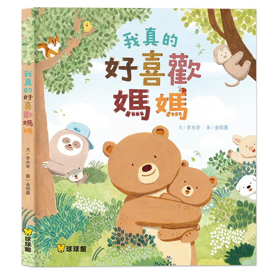 我真的好喜歡媽媽/李水安 eslite誠品