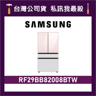 SAMSUNG 三星 812L RF29BB82008BTW 四門冰箱 RF29BB82008B 三星冰箱 RF29B