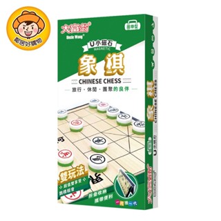 大富翁攜帶型新磁石象棋(小) G-702 桌遊 下棋 親子 益智 策略