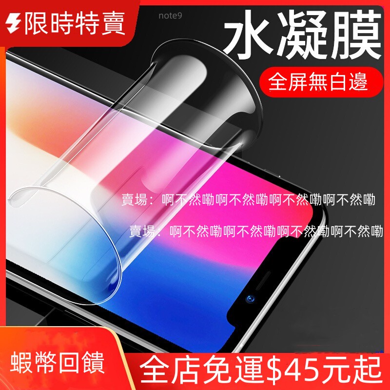 滿版 隱形水凝膜 高清 無白邊 保護貼 適用紅米 Note9 Pro Note8 redmi Note12 Note7