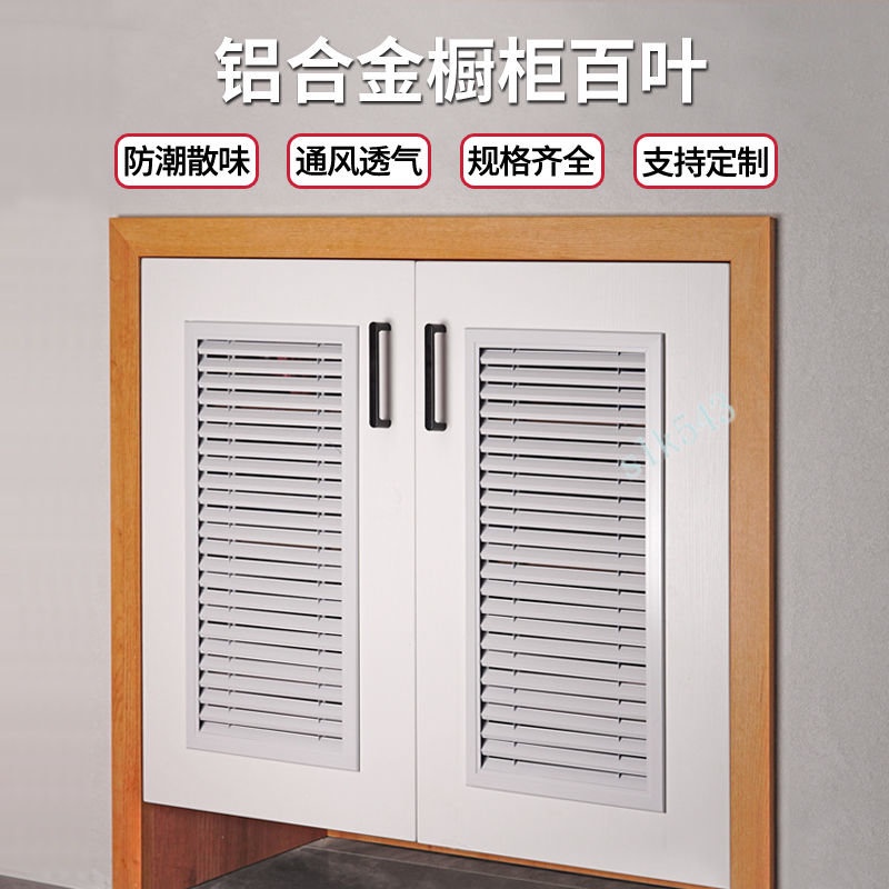 鋁合金百叶窗櫥櫃門裝飾 熱水器門透氣口 衛生間通風口 鞋櫃衣櫃格柵