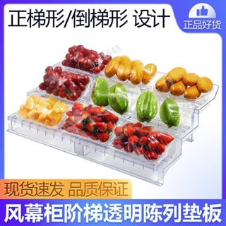 購滿199發貨 現出 超市冷風幕櫃陳列台 透明塑料階梯 多層生鮮展示架 蔬菜水果陳列道具