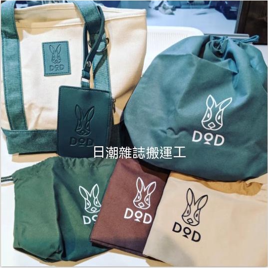 【現貨 促銷】DOD BAG 便攜包 收納包 附錄收納包便攜包巾著包休閒包包男女款大小兩款