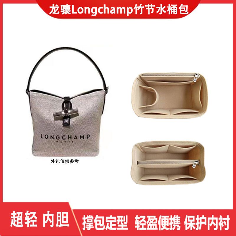 內袋適用Longchamp瓏驤竹節水桶包內袋龍驤帆布包內襯包中包撐收納