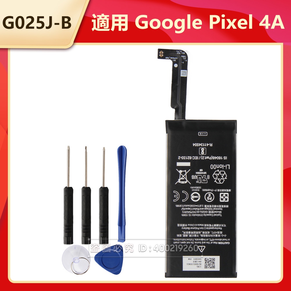 谷歌 原廠手機電池 G025J-B 適用於 Google Pixel 4A 正品電池 3080mAh 保固 附工具