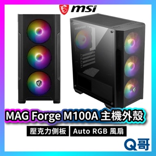 MSI 微星 MAG FORGE M100A 主機外殼 電腦 機殼 主機殼 電競 ARGB 風扇 ATX MSI265