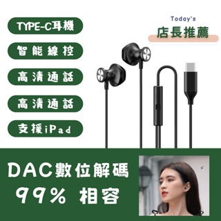 【台北現貨】TYPE-C DAC 線耳機 有線耳機 入耳式耳機 耳機麥克風 聽歌 耳機 可通話 電競有線耳機 A610