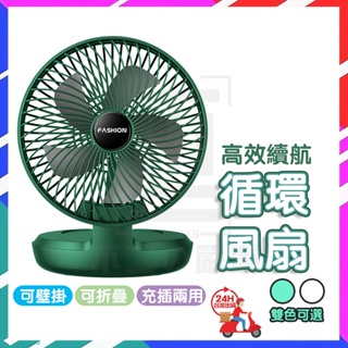 台灣現貨 可壁掛可折疊 循環風扇 循環扇 懸浮風扇 充電風扇 涼風扇 壁掛風扇 USB風扇 靜音風扇 小風扇 小型電風扇