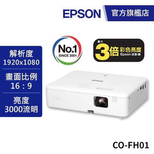 EPSON CO-FH01 住商兩用高亮彩智慧投影機送100吋投影布幕 公司貨