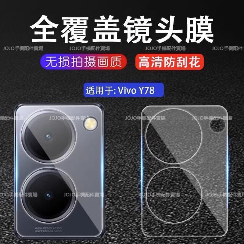 鏡頭膜VIVO Y36 5G鏡頭保護貼vivo y78 5g攝像頭保護貼 玻璃鏡頭貼 VIVO Y36 5G手機鏡頭膜