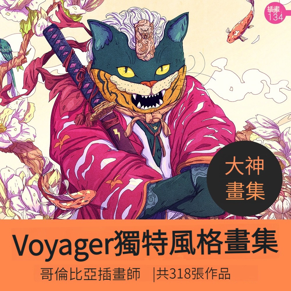 哥倫比亞插畫師Voyager作品圖集場景手繪臨摹模板參考電子版素材