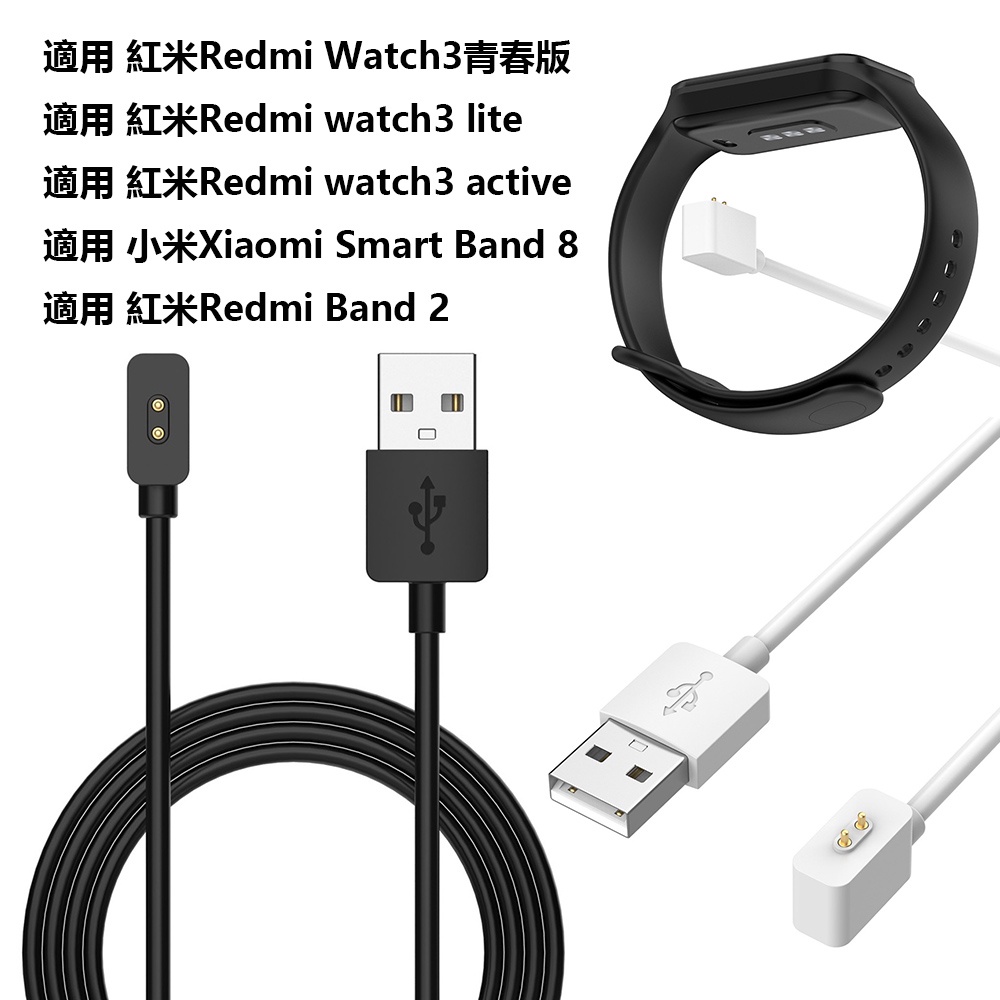USB充電線 適用於紅米手表Redmi Watch 3 青春版 Lite Active 小米手環8 紅米手環2