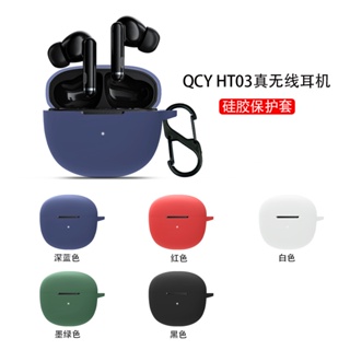 適用QCY HT03真無線藍牙耳機保護套 QCY Ailypods/T20矽膠耳機防摔軟殼耳機收納包